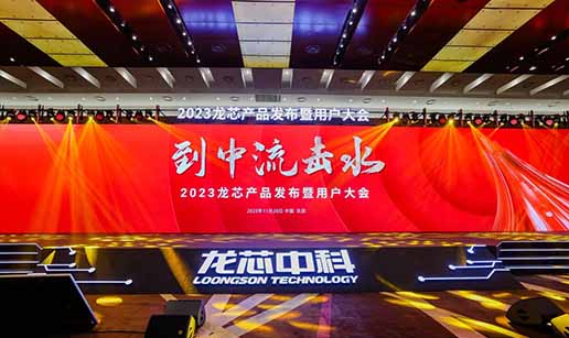 小黄片在线免费观看科技受邀出席龙芯3A6000处理器发布会